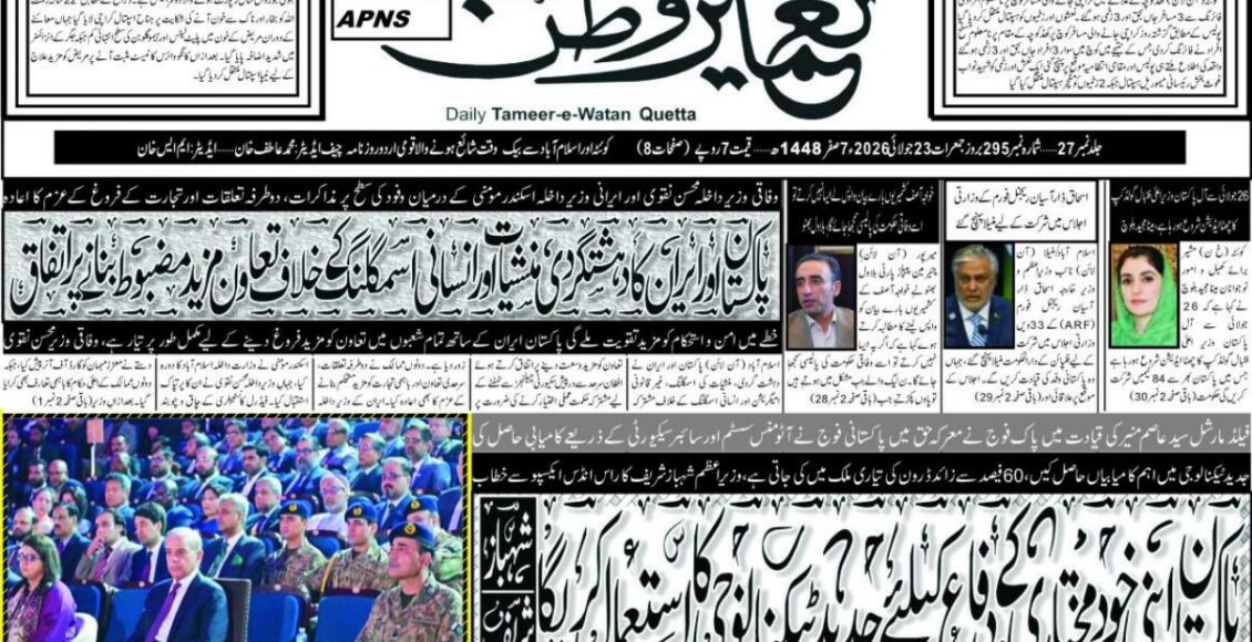 Daily Tameer watan Quetta 23 July 2026