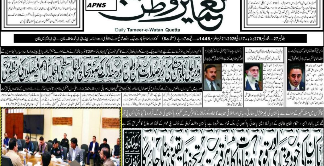 Daily tameer watan quetta 7 july 2026