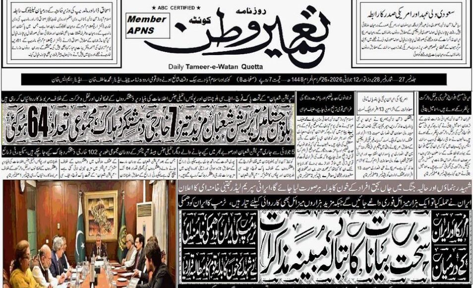 TAMEER E WATAN 12- july-2026