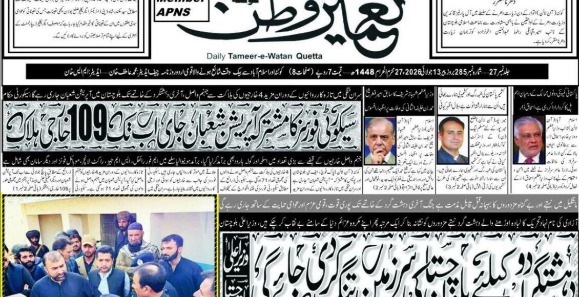 Daily Tameerwatan quetta 13 july 2026
