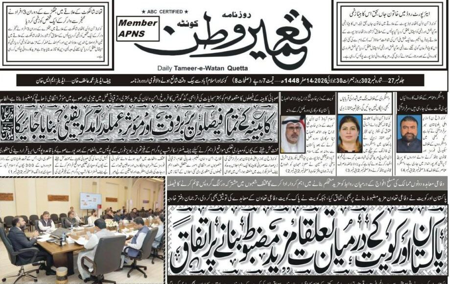 Daily Tameere watan quetta 30 july 2026