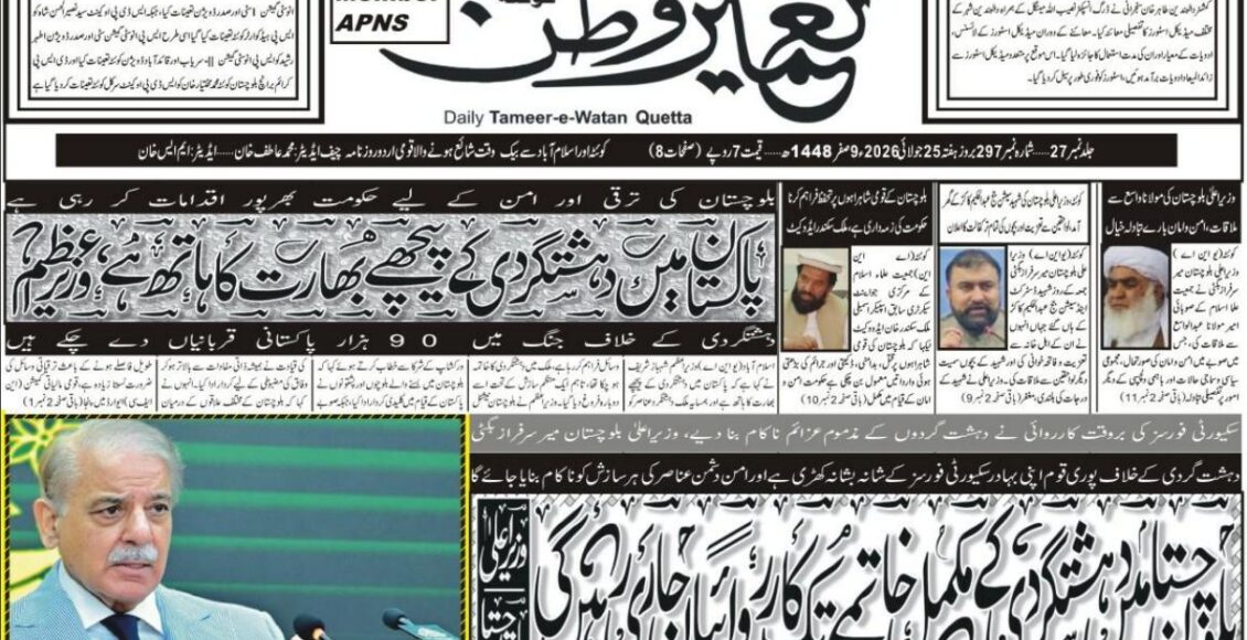 Daily tamere watan Quetta 25 July 2026