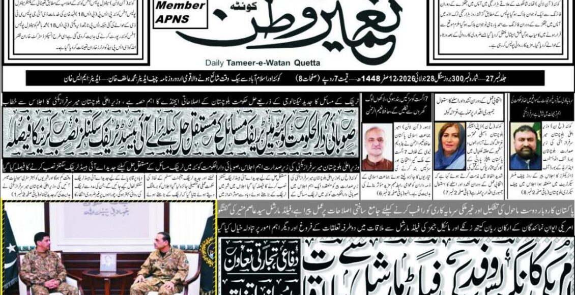 Daily tamere watan Quetta 28 July 2026
