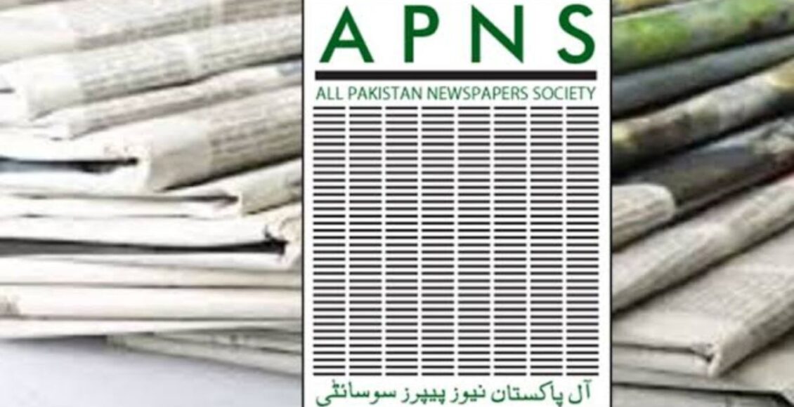آل پاکستان نیوز پیپرز سوسائیٹی APNS کا حکومت بلوچستان میڈیا پالیسی واپس لینے اور میڈیا تنظیموں کی باہمی مشاورت سے نئی میڈیا پالیسی تشکیل کا مطالبہ