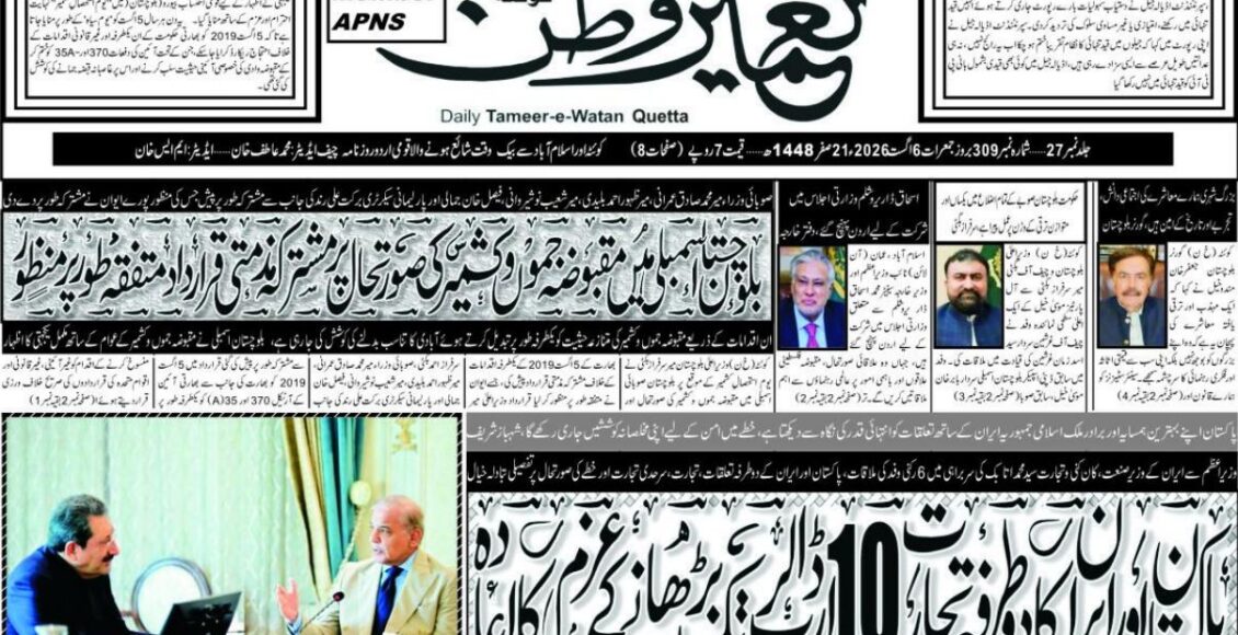 Daily Tameere Watan Quetta 6 Aug 2026
