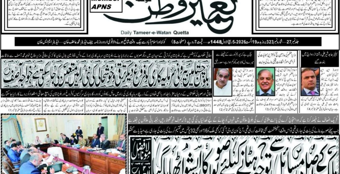 Daily Tameere Watan Quetta 19 Aug 2026