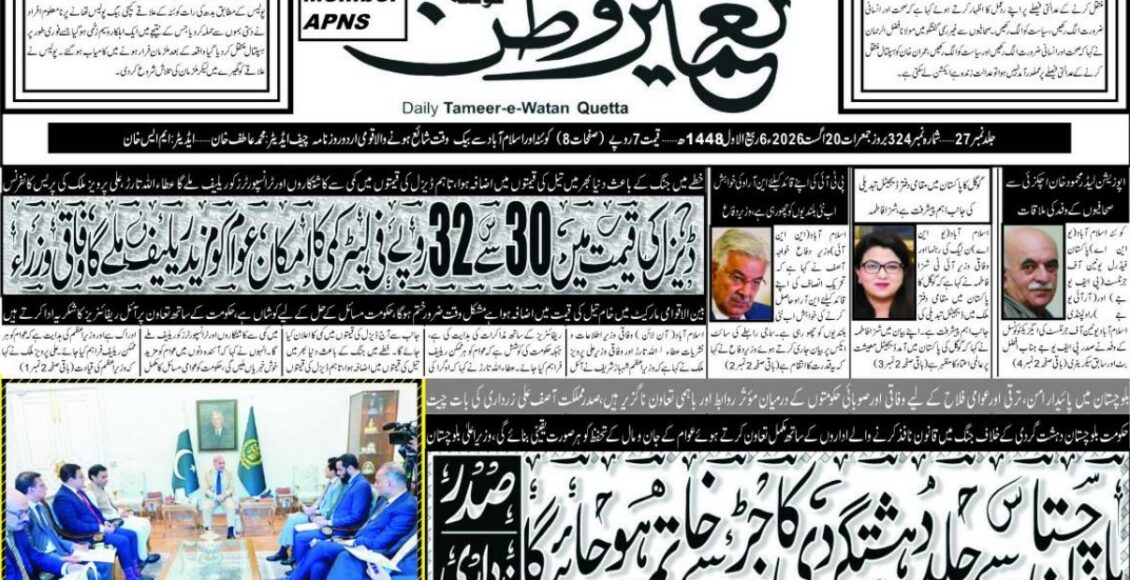 Daily Tameere Watan Quetta 20 Aug 2026
