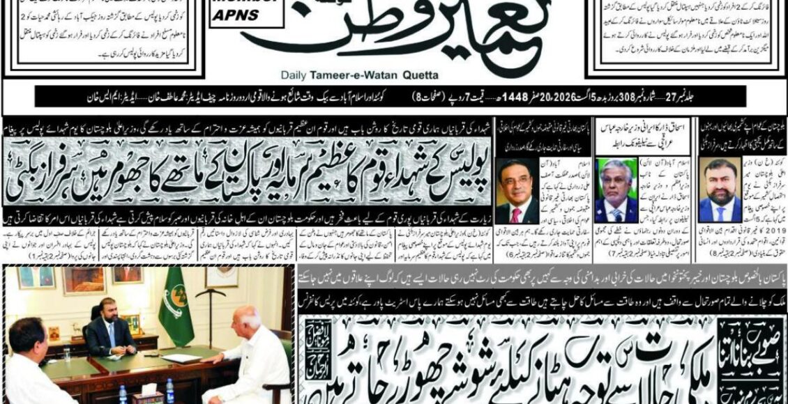 Daily Tameere Watan Quetta 5 Aug 2026