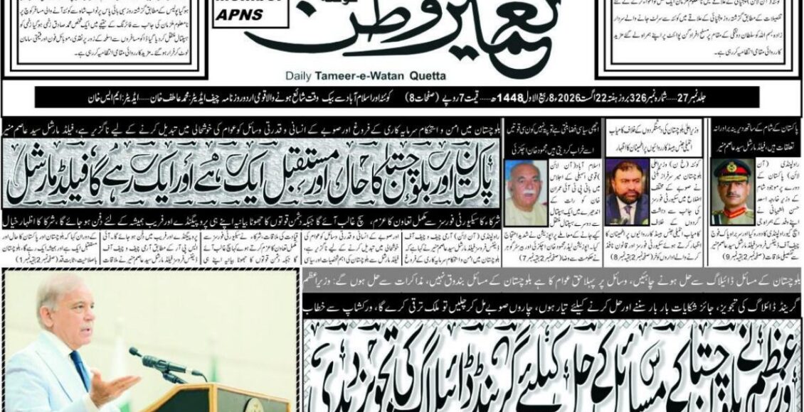 Daily Tameere Watan Quetta 22 Aug 2026