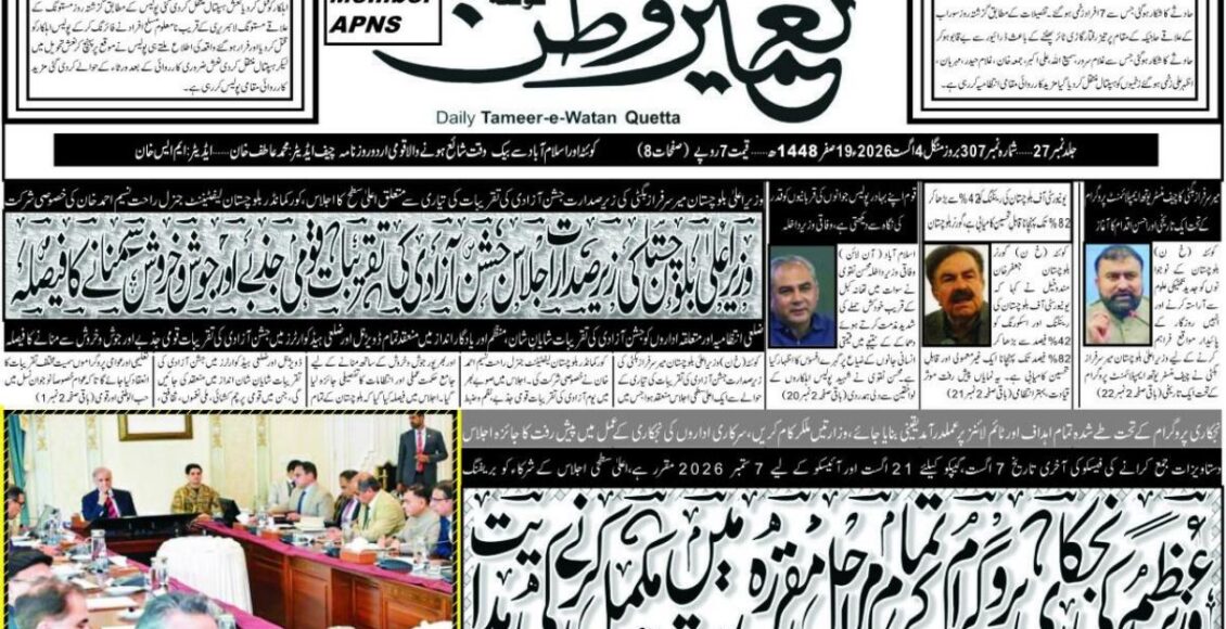 Daily Tameere Watan Quetta 4 Aug 2026