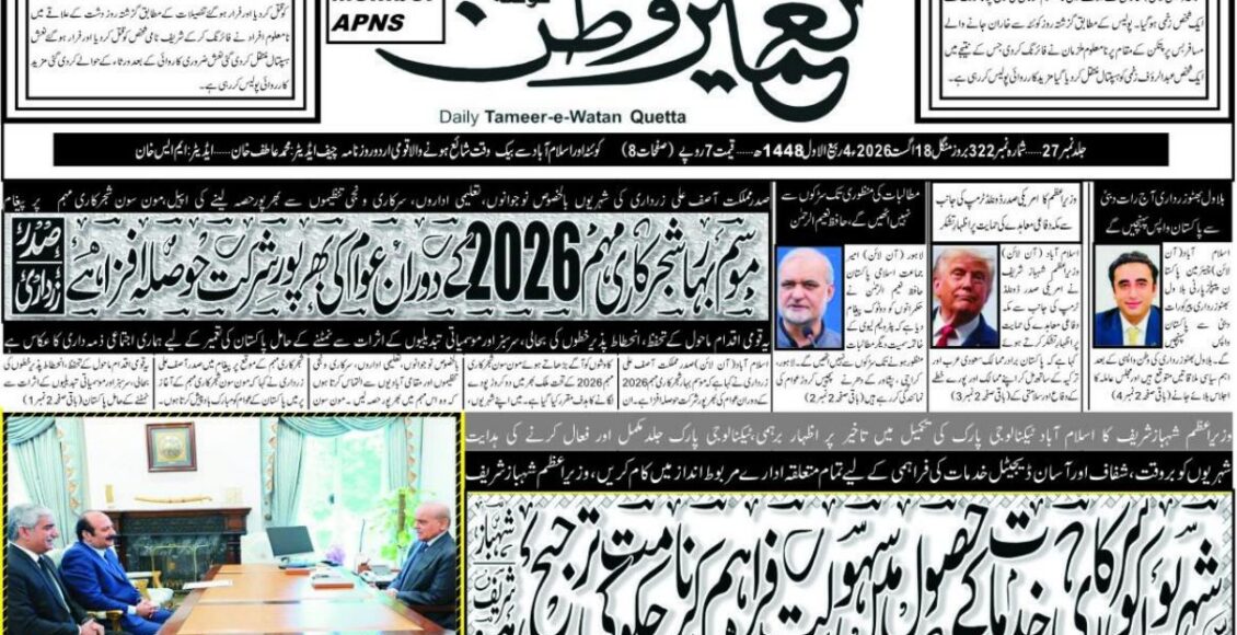 Daily Tameere Watan Quetta 18 Aug 2026
