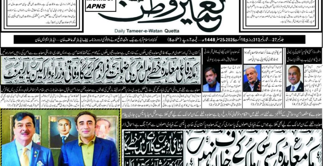 Daily Tameere Watan Quetta 10 Aug 2026