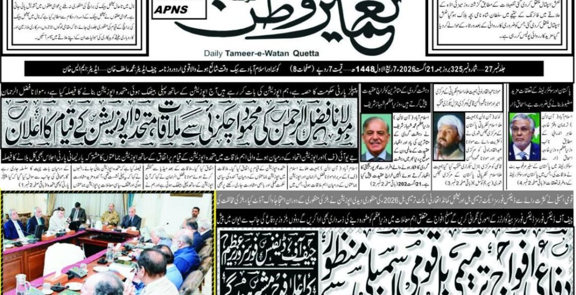 Daily Tameere Watan Quetta 21 Aug 2026
