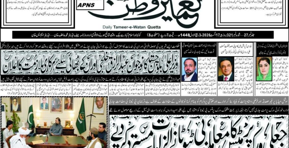 Daily Tameere Watan Quetta 17 Aug 2026