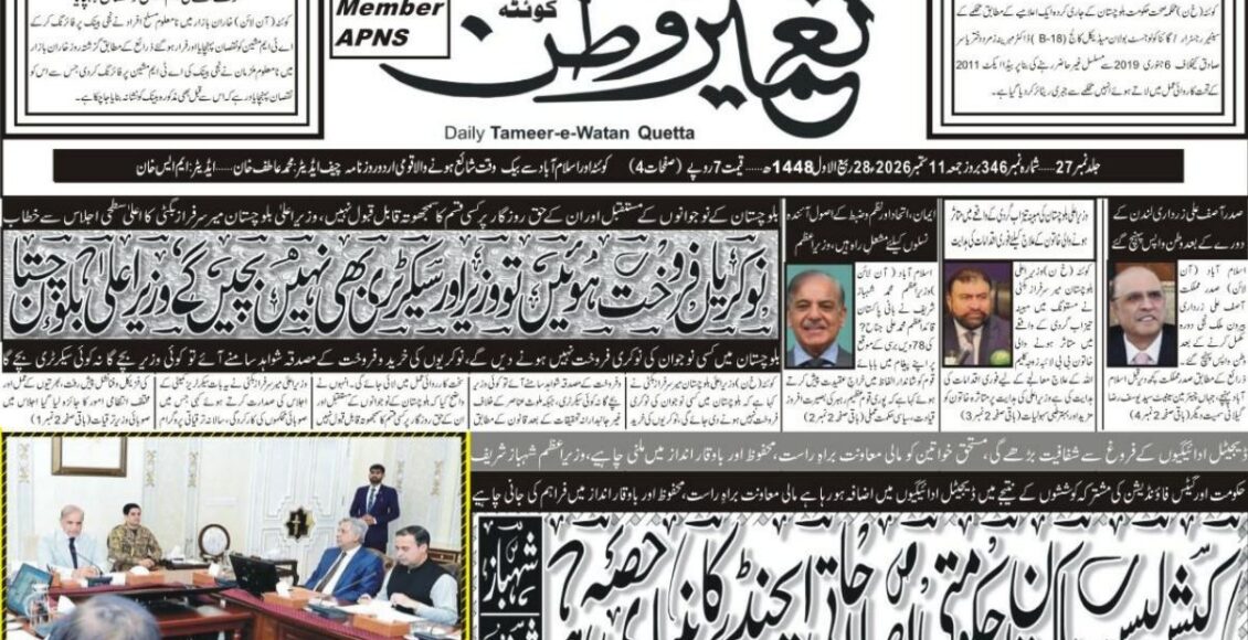 Daily Tameere Watan Quetta 11 Sep 2026